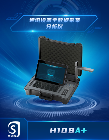 通訊設(shè)備全數(shù)據(jù)采集分析儀